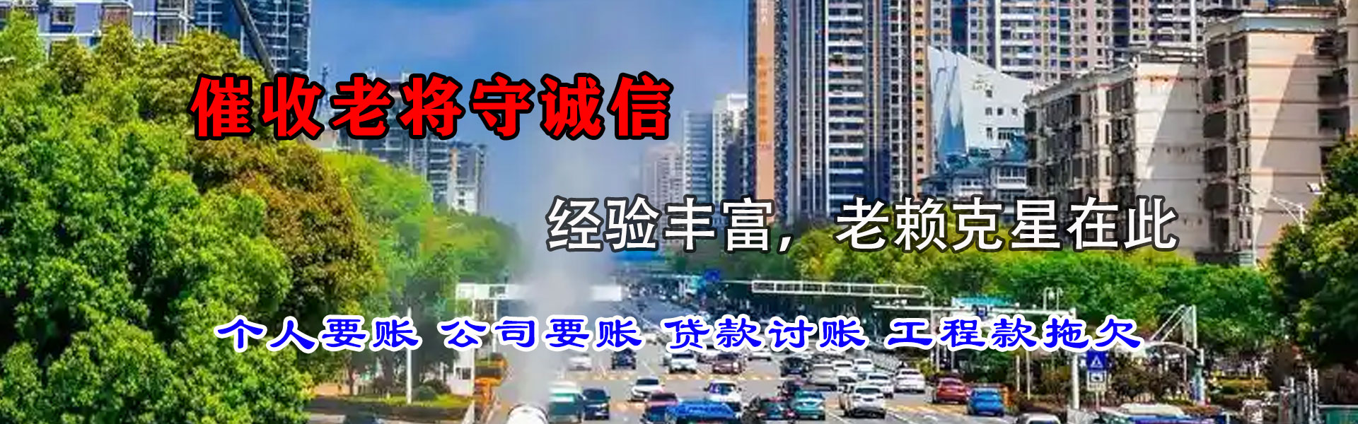 乐清催债公司